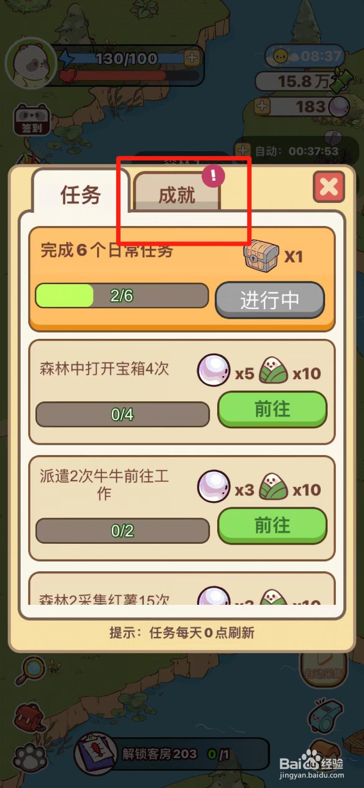 熊猫餐厅如何领取成就奖励
