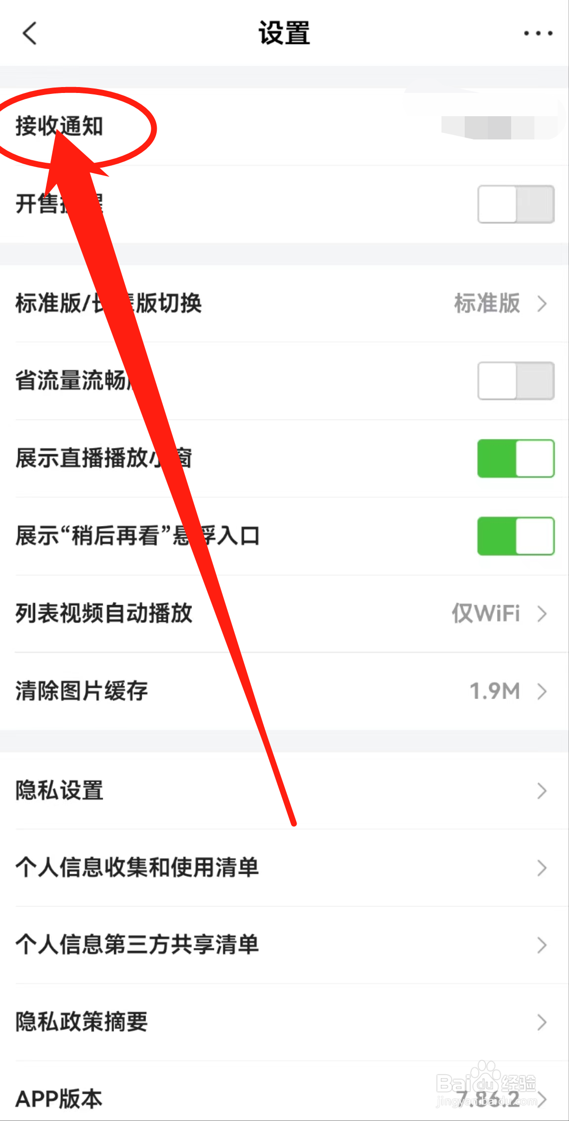 如何查看唯品会软件中的接收通知