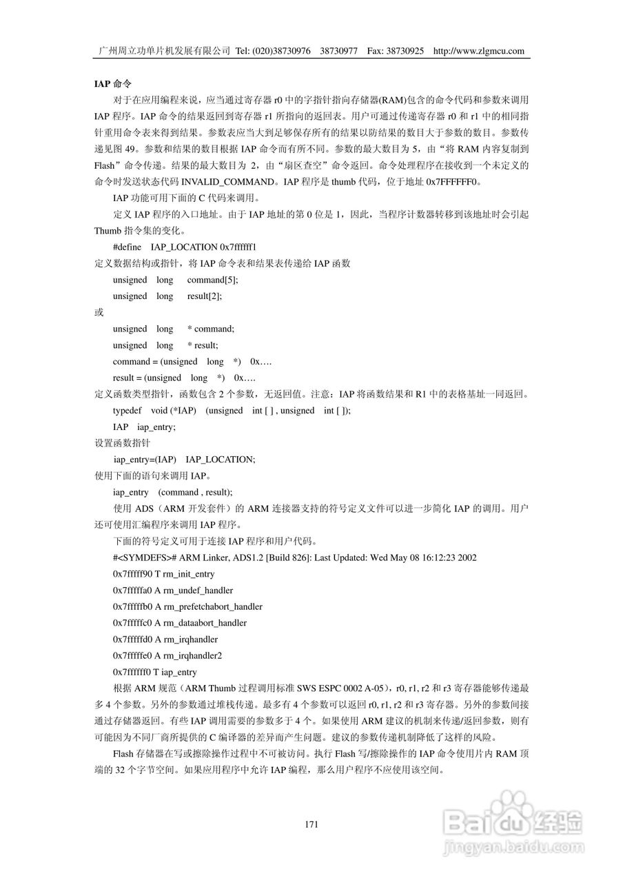 周立功LPC2119微控制器使用说明书:[18]