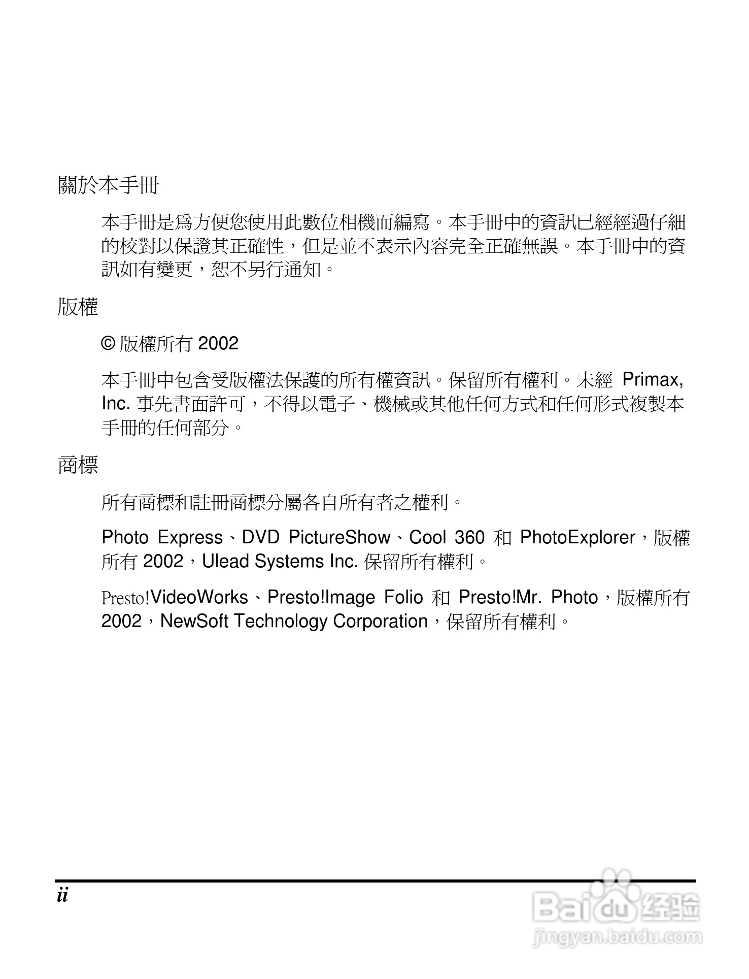 Digimaster s320数码相机使用说明书:[1]