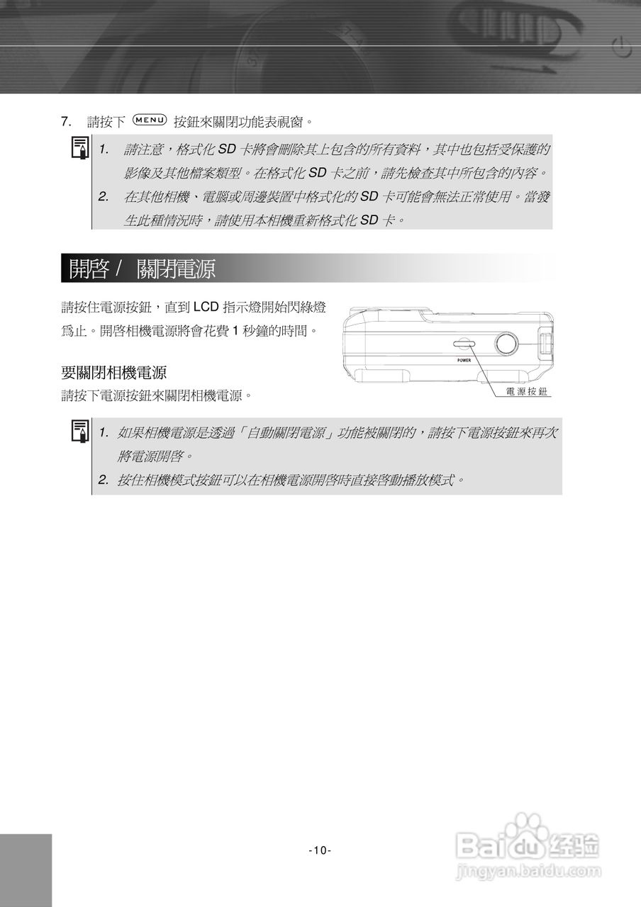 Digimaster POW300数码相机使用说明书:[2]