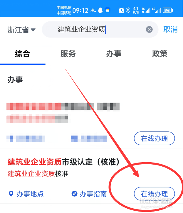 建筑企业资质怎么办理