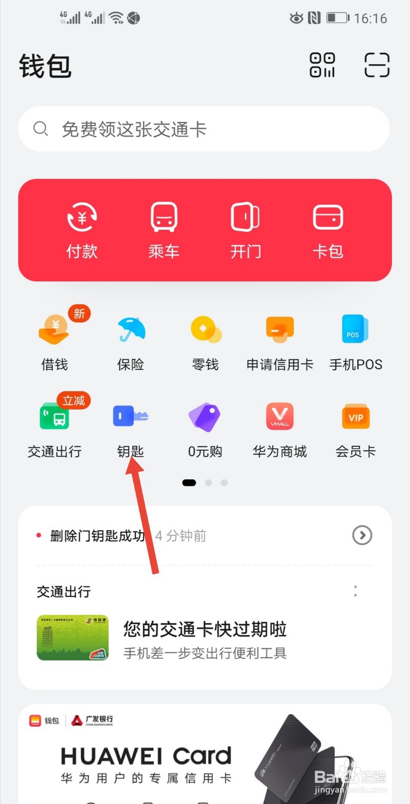 华为手机如何绑定门禁卡