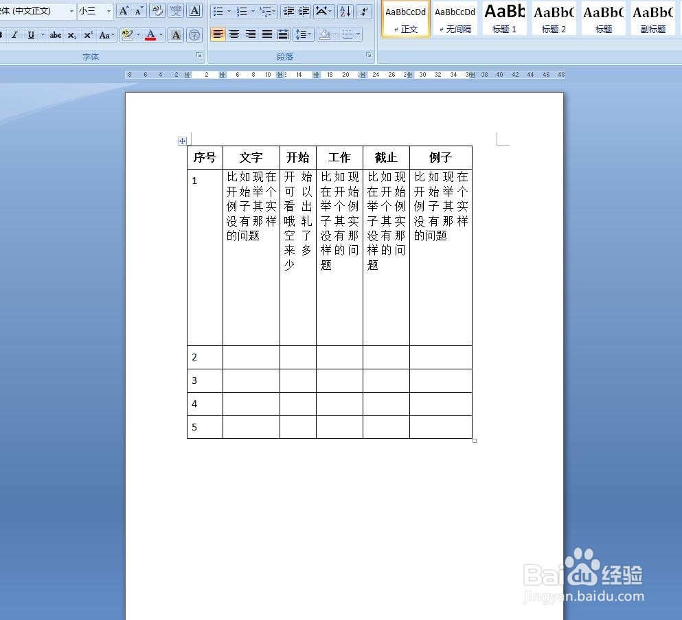 Word插入的表格如何快速知道那些表格多了段落