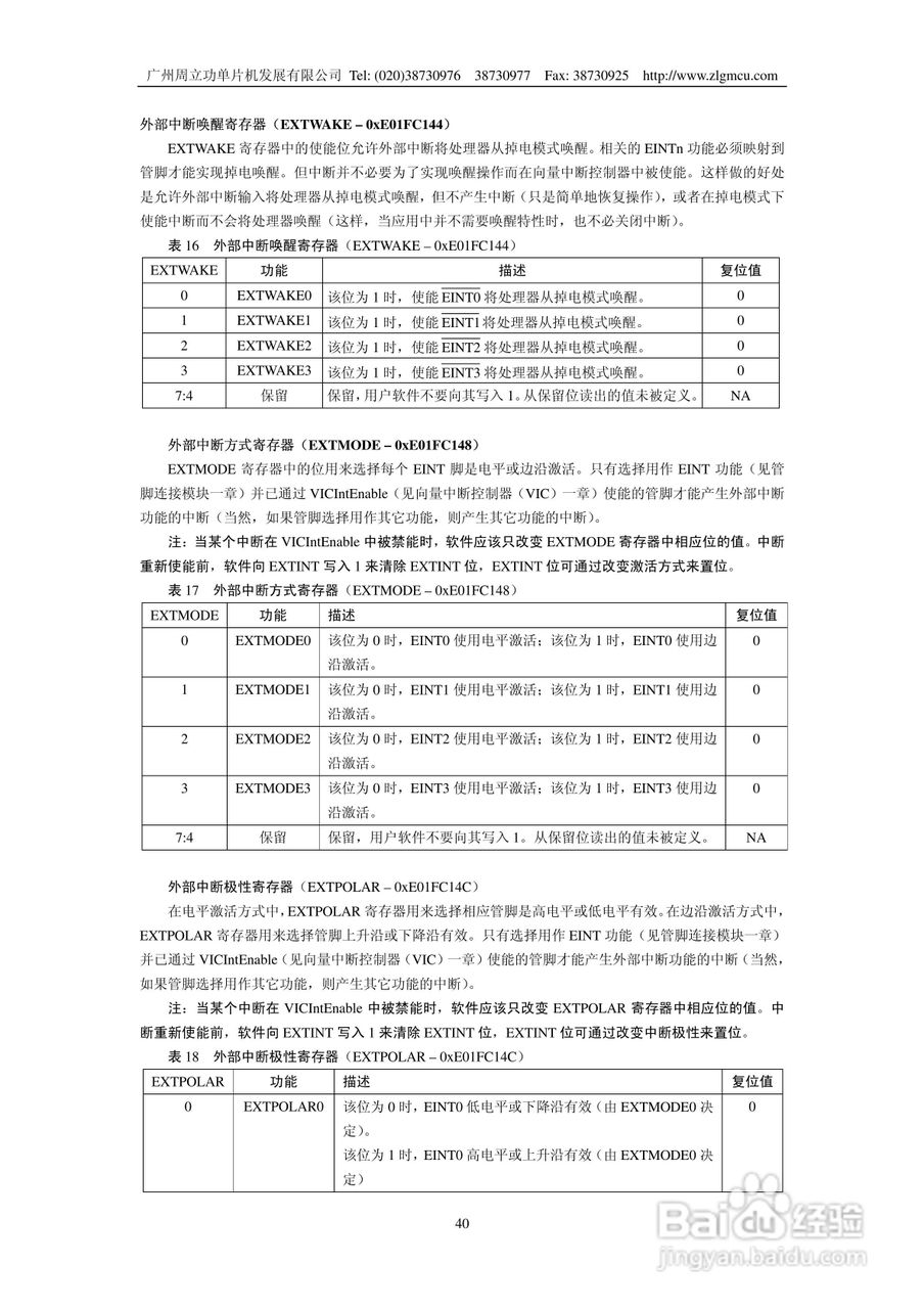 周立功LPC2119微控制器使用说明书:[4]