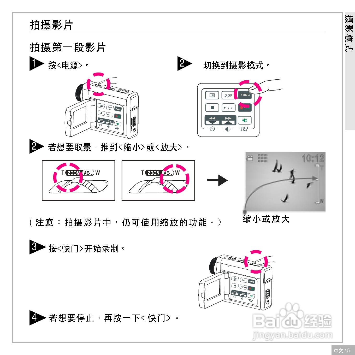 鸿友DV 4000数码摄像机使用说明书:[2]