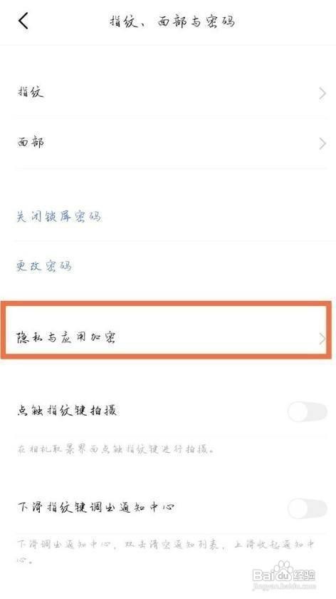 vivos7的应用软件怎么加密呢？