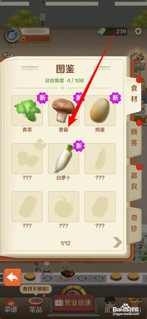 赶山赶海开饭店香菇如何领取
