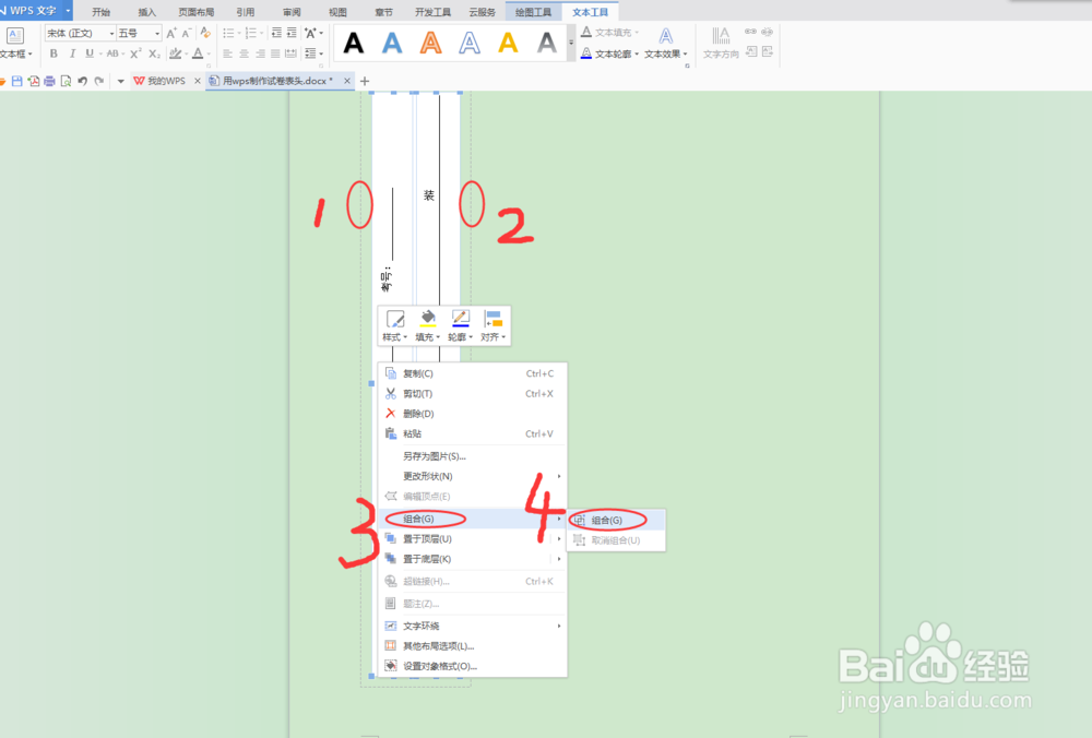 用wps软件制作试卷卷头