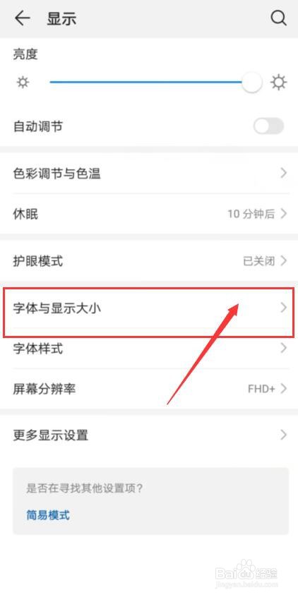 华为手机如何设置字体与显示大小