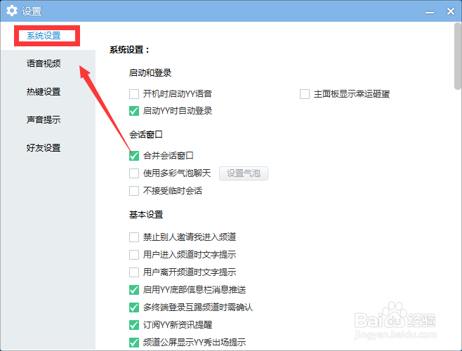 yy语音软件经常推送游戏消息很烦人，怎么办？