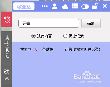 敬业签电脑桌面便签怎么快速查找便签内容