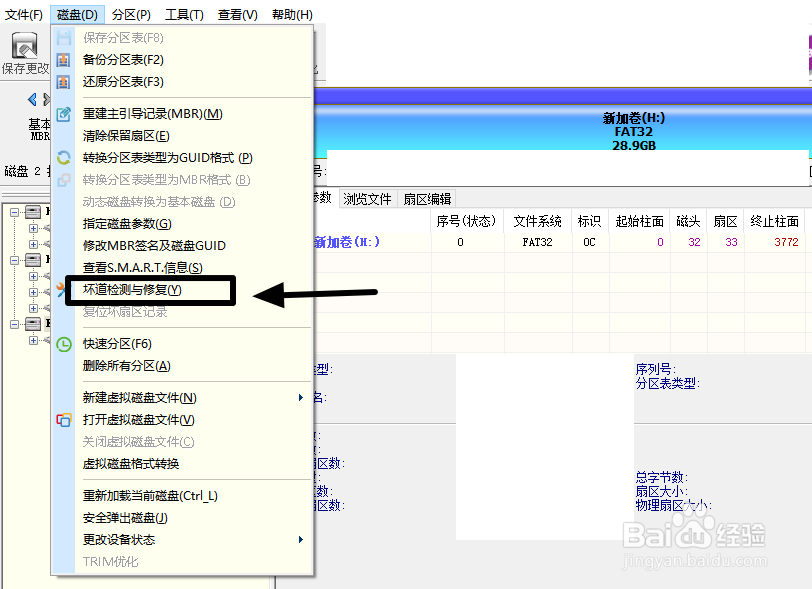 新买的优盘如何检测是否有坏道