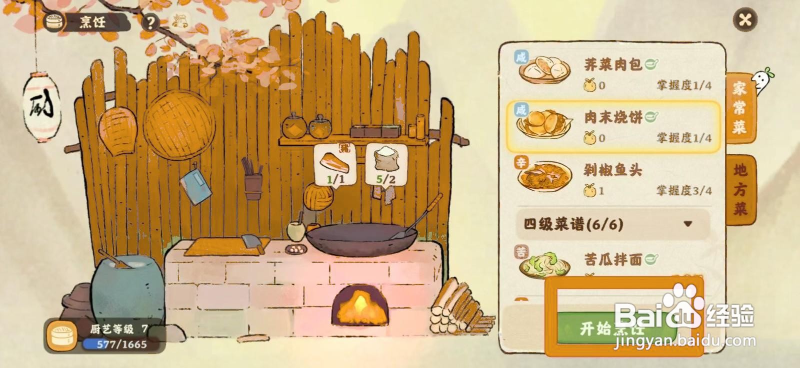 桃源深处有人家怎么做肉末烧饼