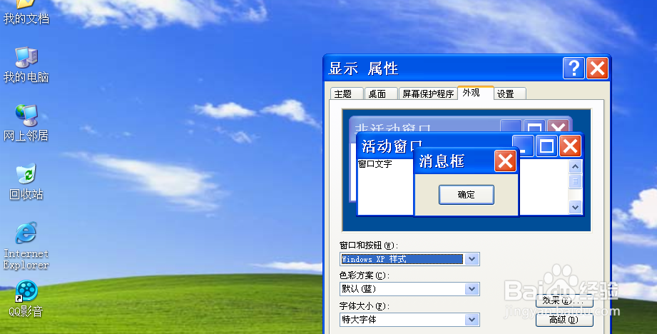 WinXP 如何调整桌面、任务栏图标大小、字体大小