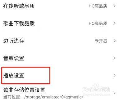 QQ音乐怎么关闭耳机线控？