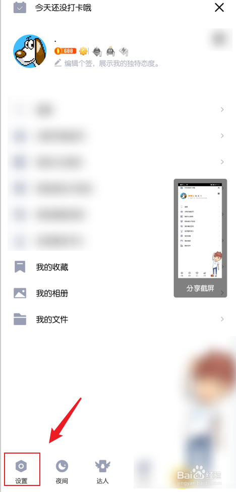 手机qq截图时出现的分享截屏小窗怎么关闭