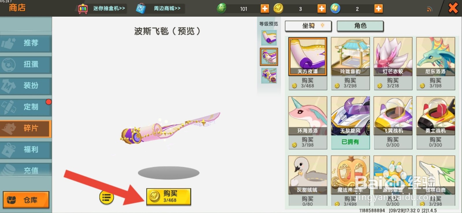 迷你世界波斯飞毯坐骑怎么免费获得