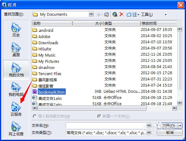 永中office入门：[12]怎样打开永中优云中文件