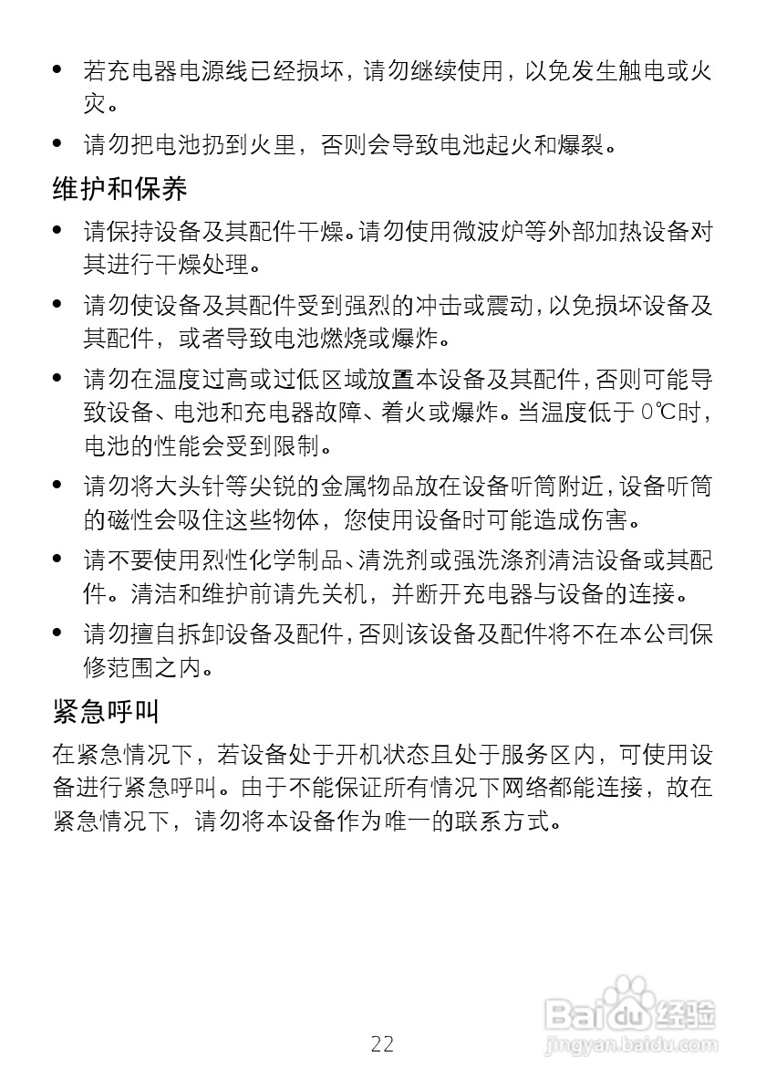 华为 G5000手机说明书:[3]