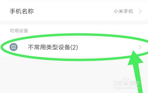 十代雅阁删除蓝牙列表