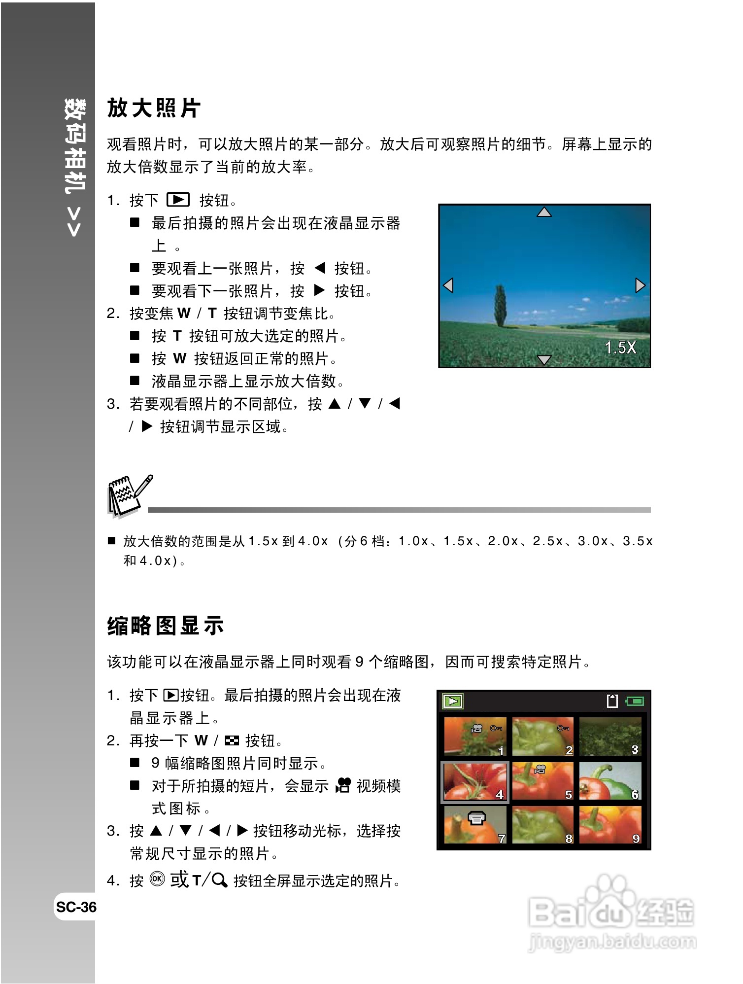 拍得丽 IQ DIGITAL 59e型数码相机使用说明书:[4]
