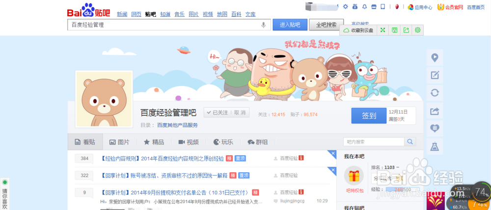 怎么查看贴吧排行榜贴吧排行榜怎么看