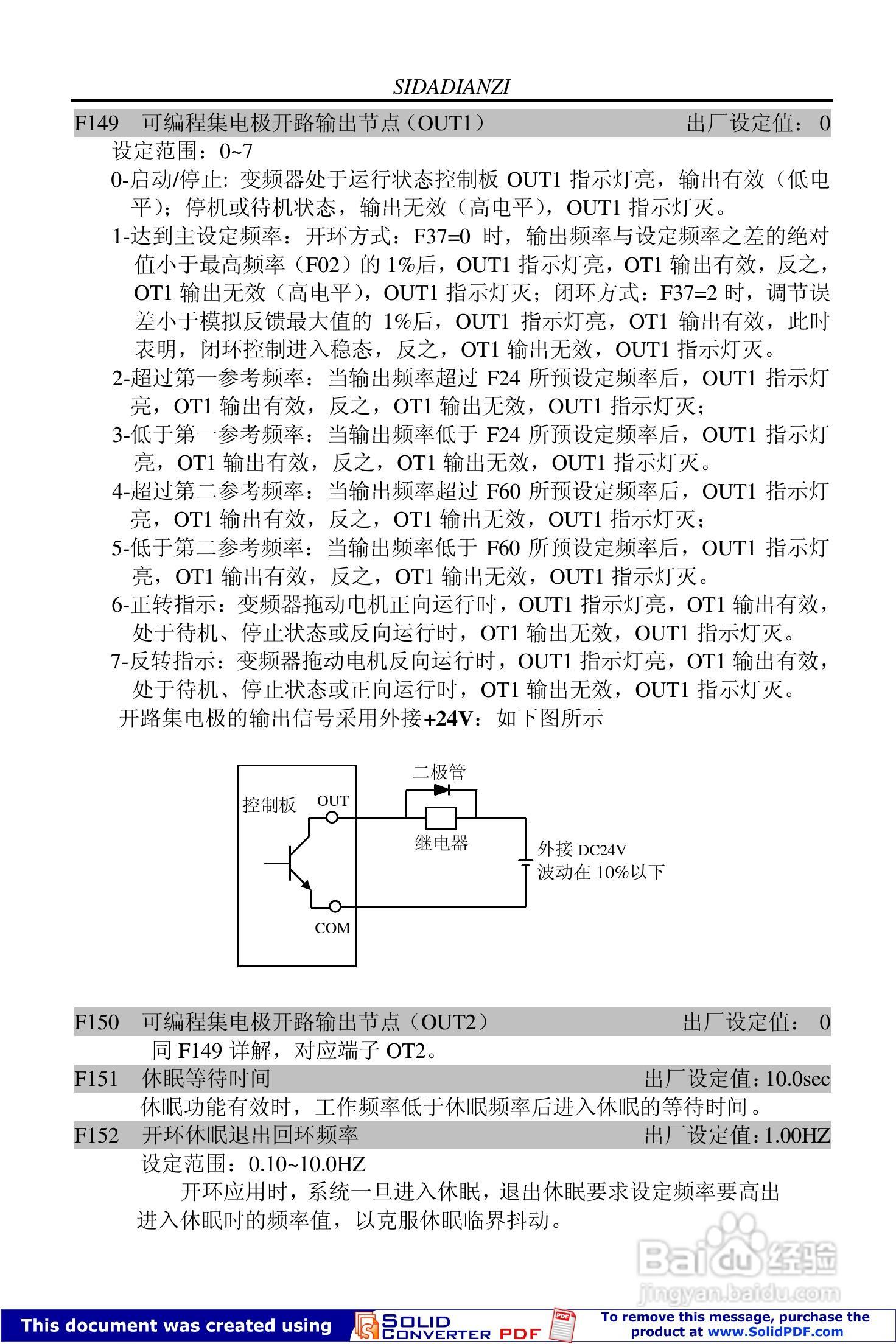 思达JPSD3000-P系列系列变频调速器用户说明书:[5]