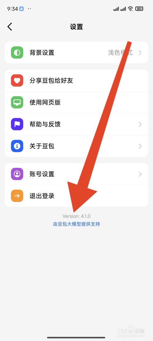 豆包怎么查看版本号