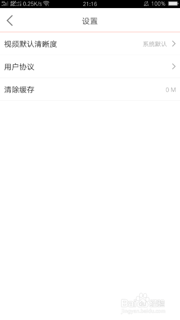 咪咕爱看如何清理缓存
