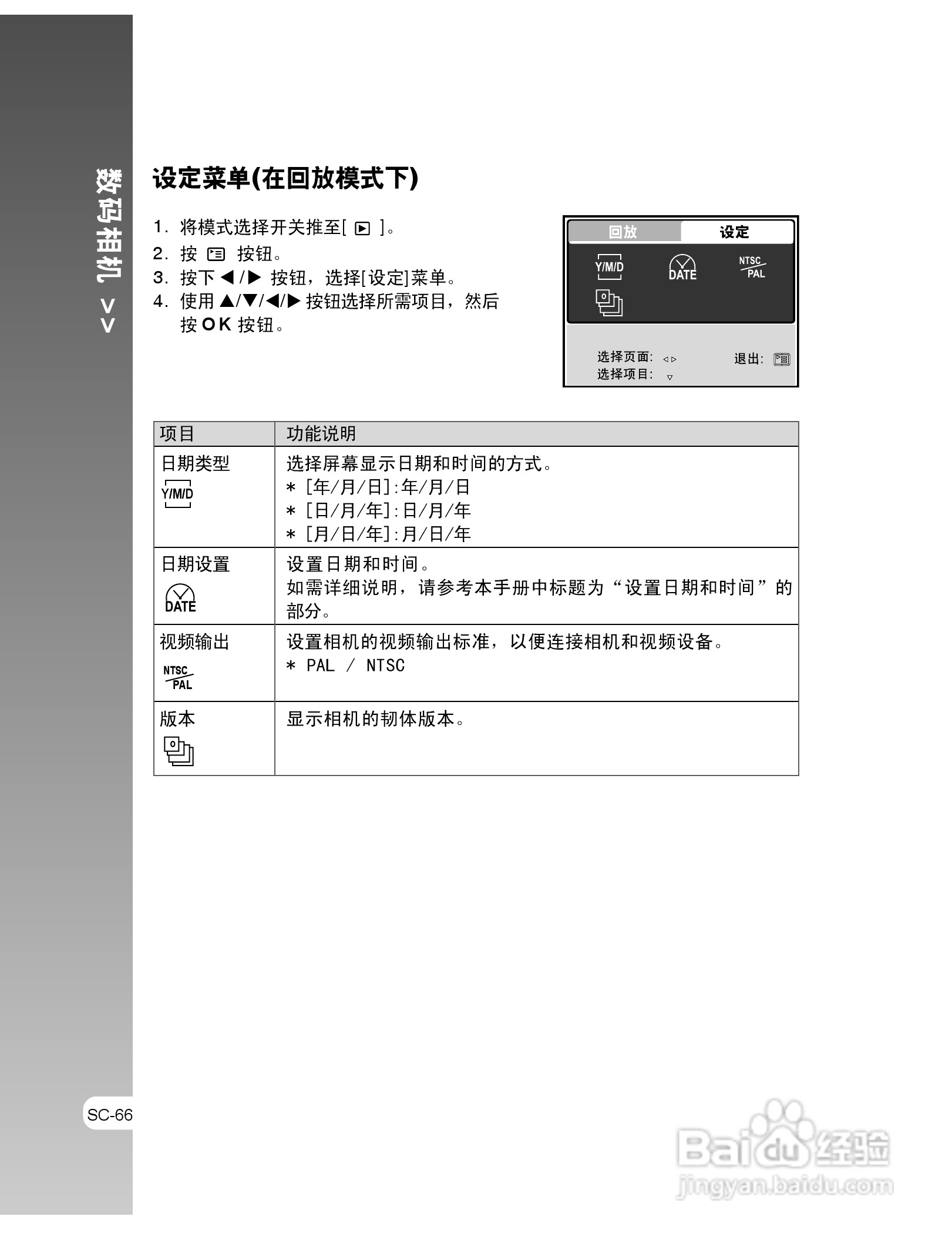 拍得丽IQ DIGITAL 53s型数码相机使用说明书:[7]