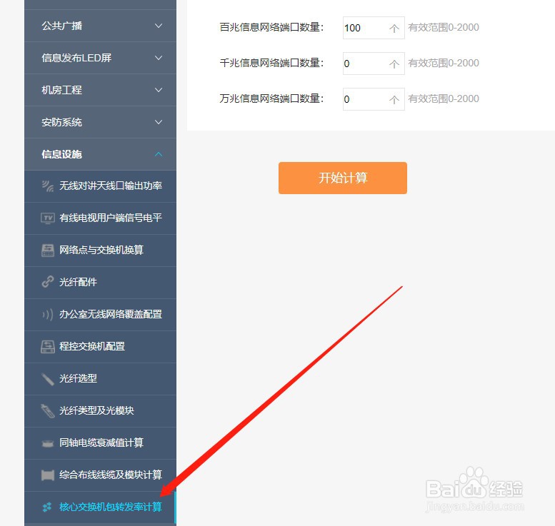 如何使用河姆渡的核心交换机包转发率计算