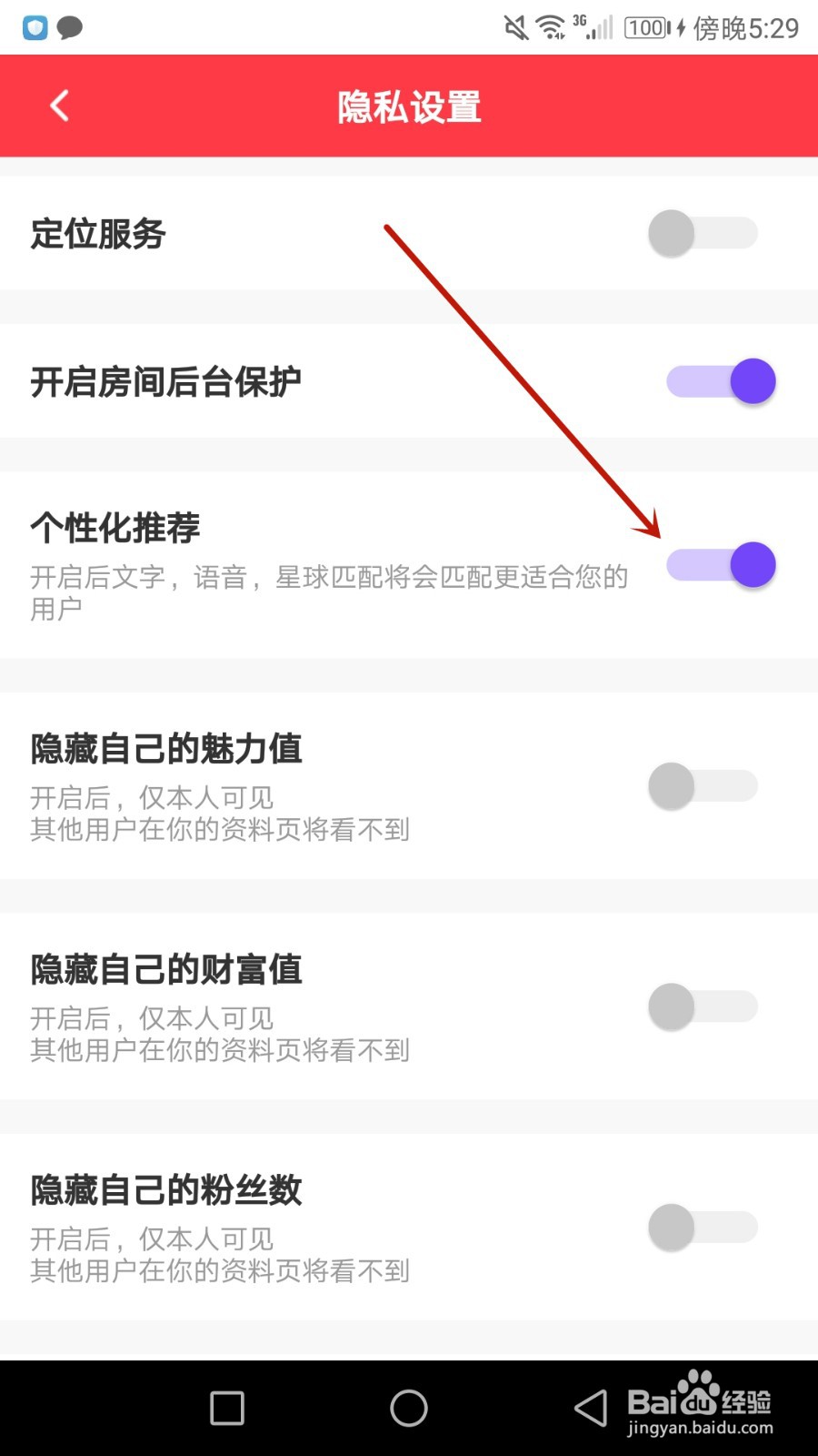 怎么开启声动个性化推荐功能