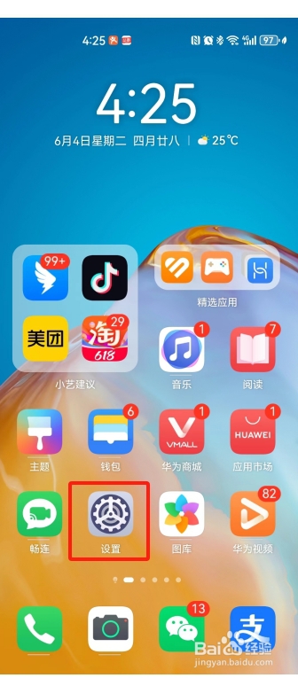 怎么使用手机安装应用市场以外的APP?