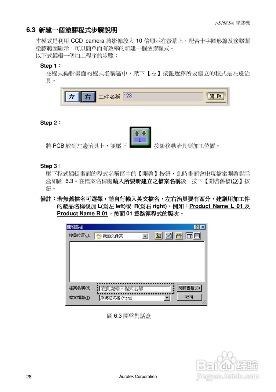 Aurotek r-S168SADS涂胶机使用手册:[4]