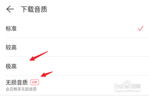 网易云音乐怎么设置下载音乐的音质