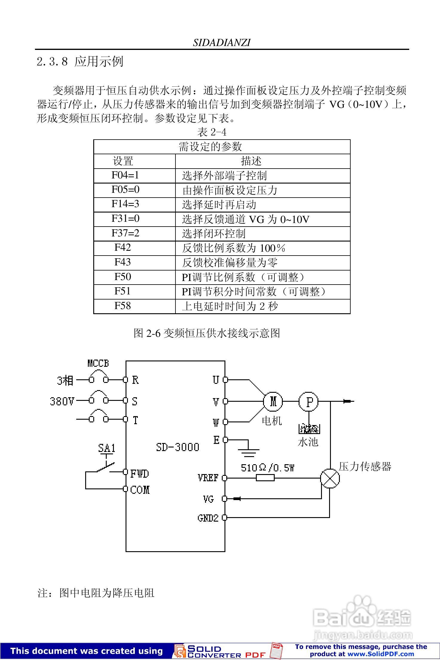 思达JPSD3000-G系列变频调速器用户说明书:[3]