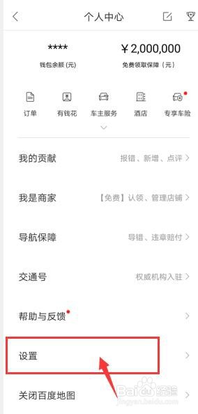 百度地图怎么关闭自动同步足迹
