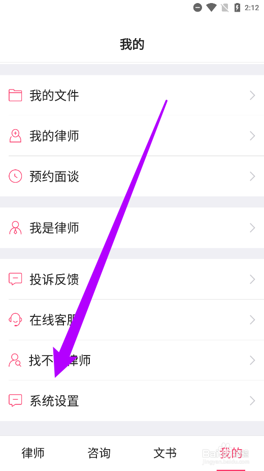 律师365app中如何申请注销账号