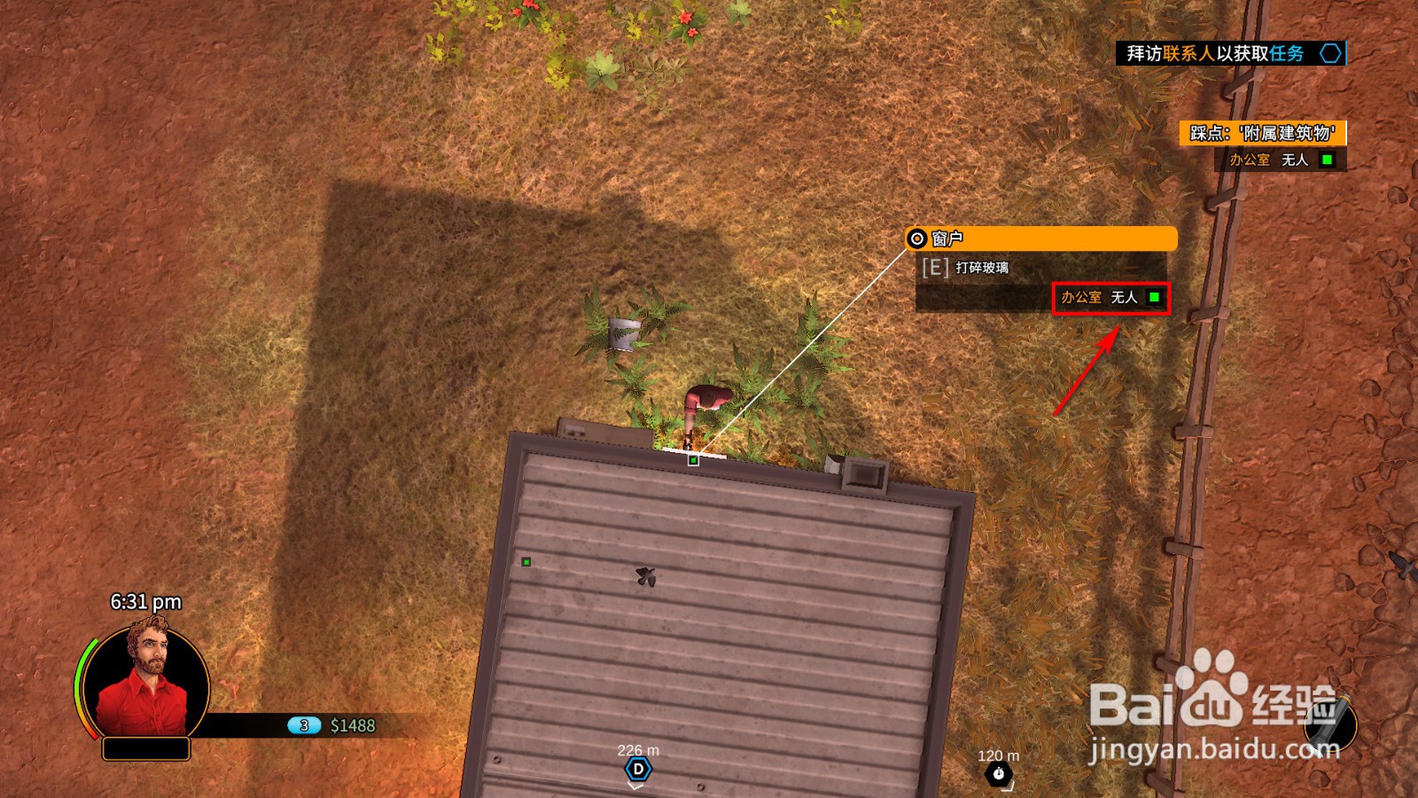 美式逃犯怎么进入房间