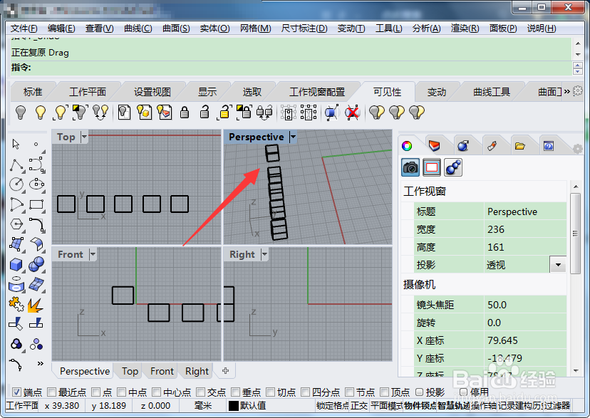 rhino物件怎么快速对齐