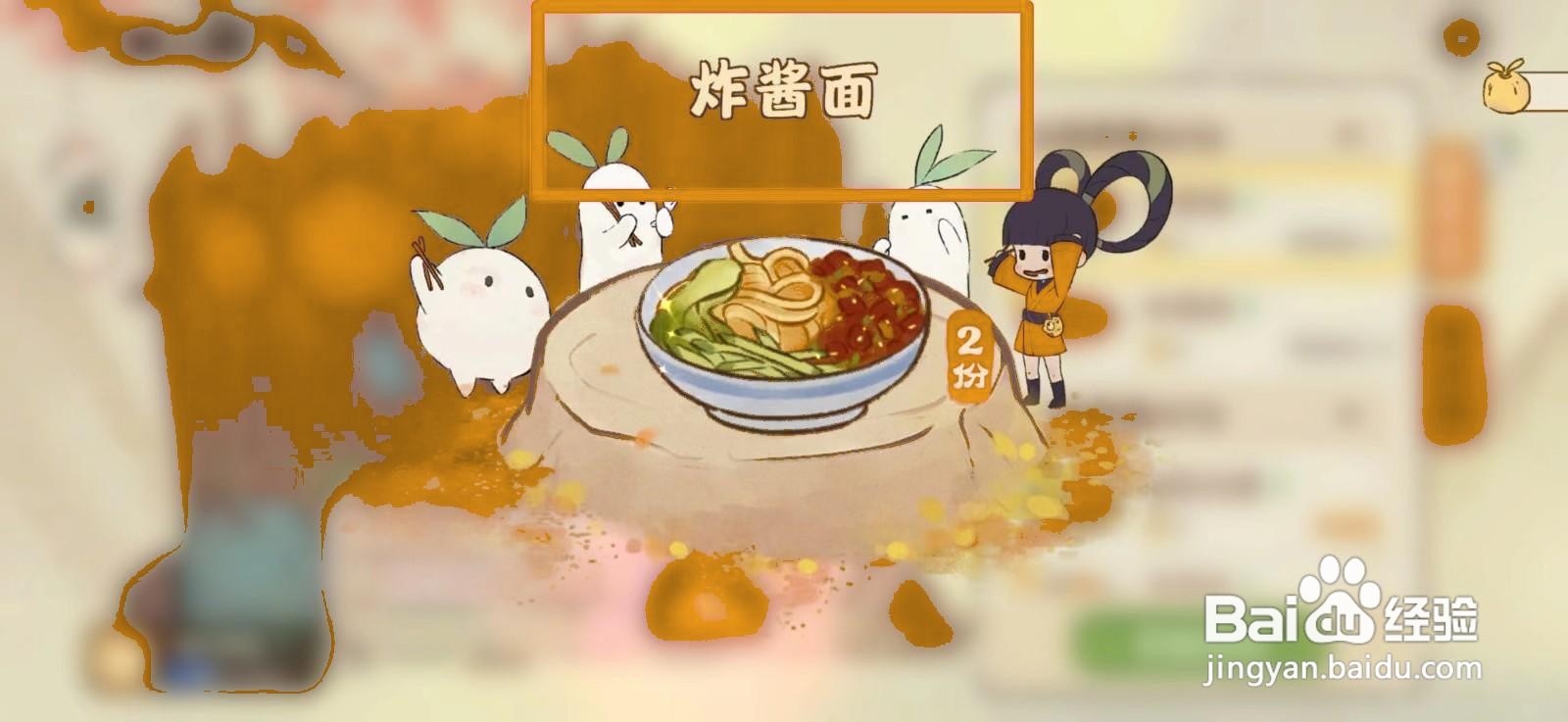 桃源深处有人家如何获得炸酱面