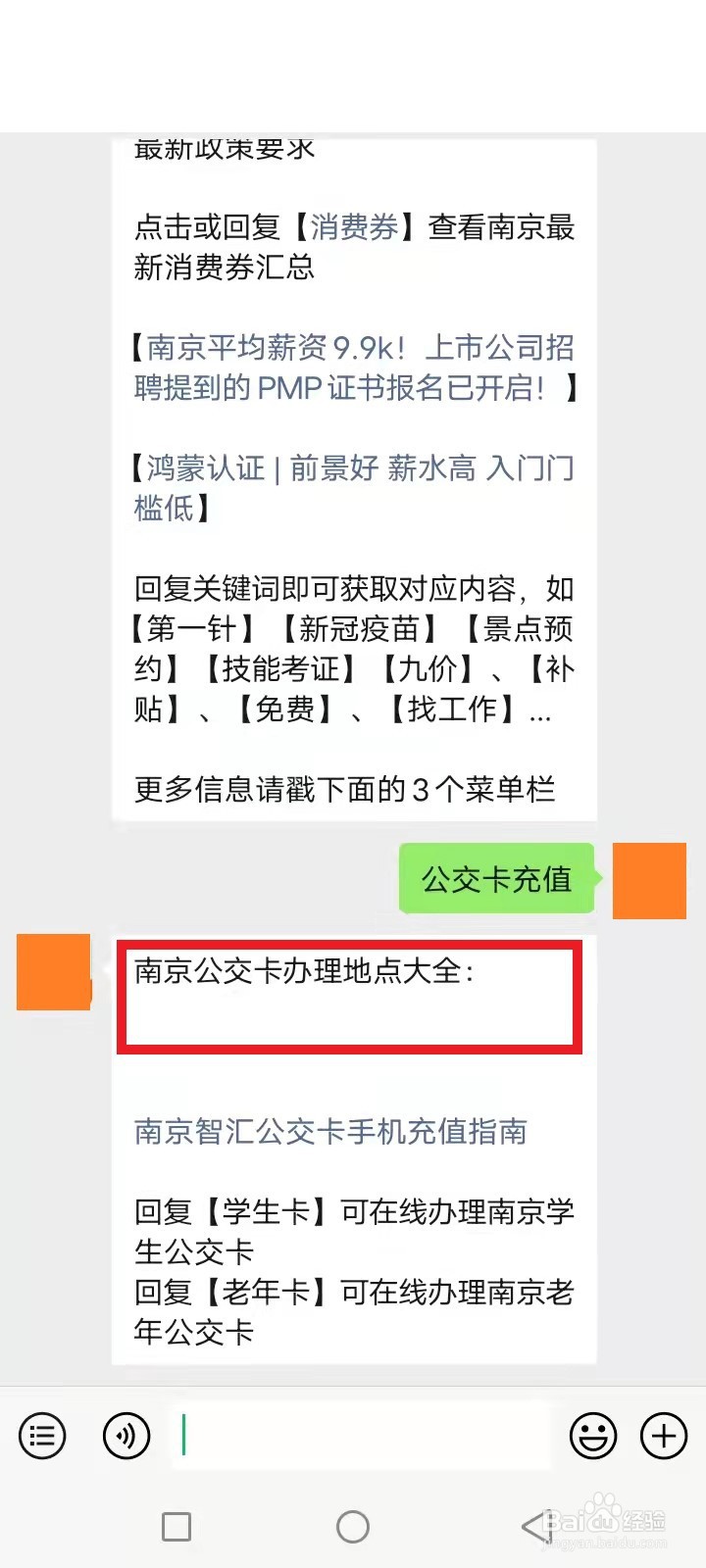 南京公交卡充值点