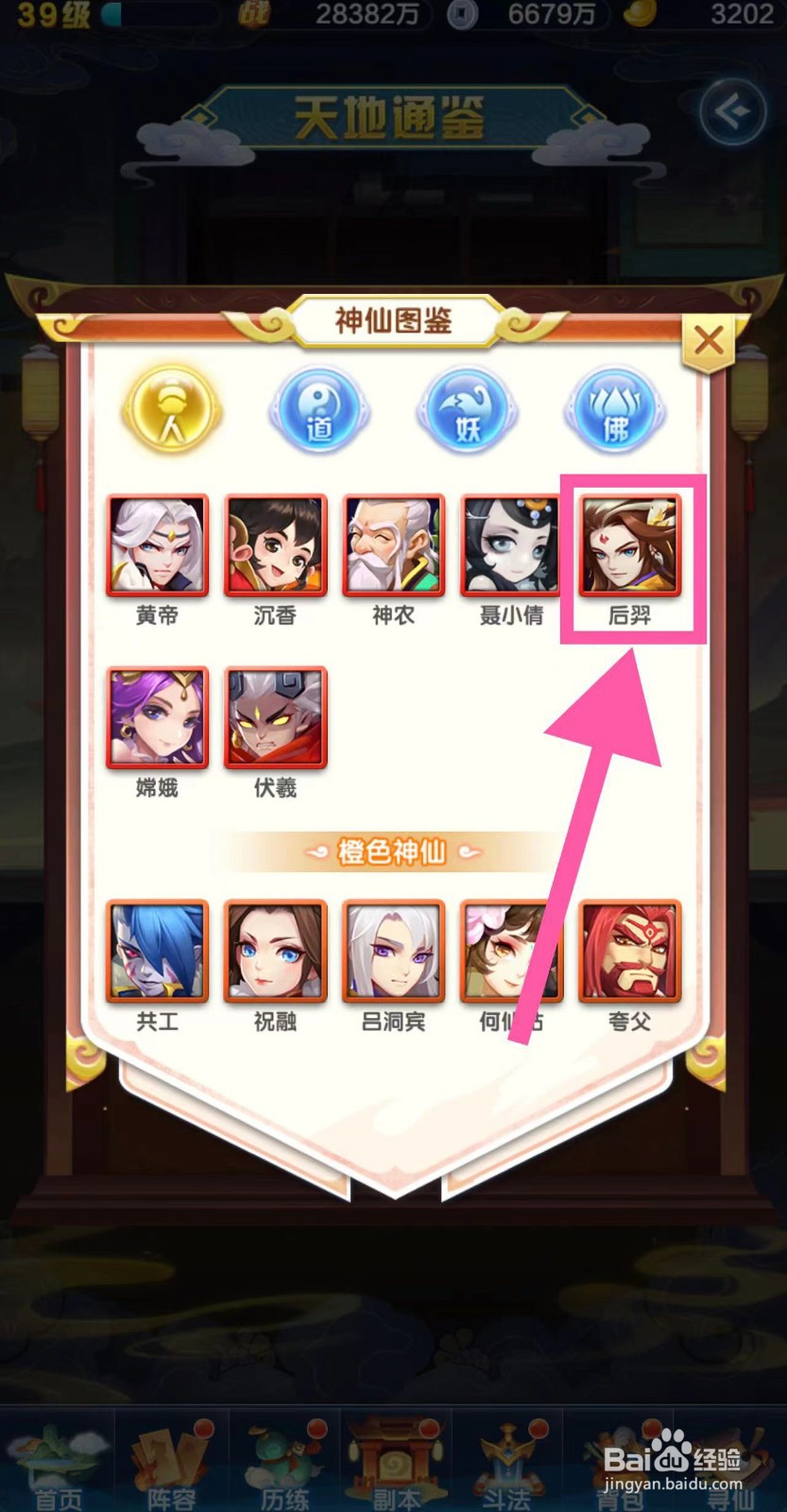道友请留步怎么查看后羿的神将铁壁12