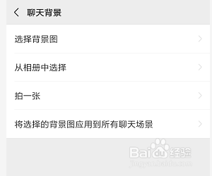 怎样将背景图应用到所有微信聊天场景