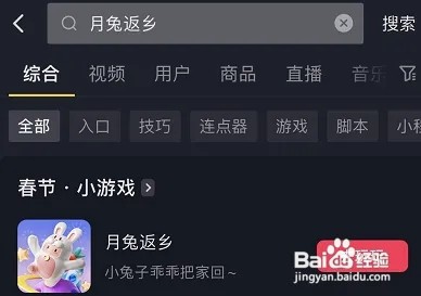 抖音月兔返乡玩法攻略大全