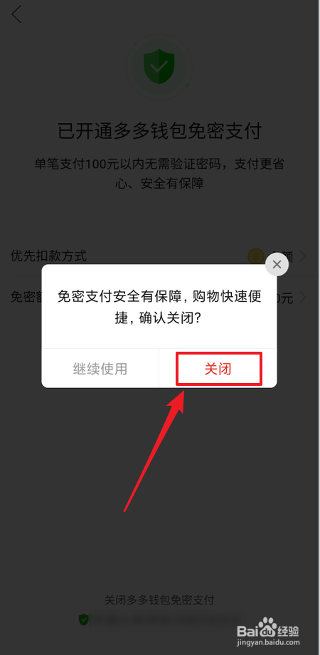 如何关闭拼多多多多钱包免密支付