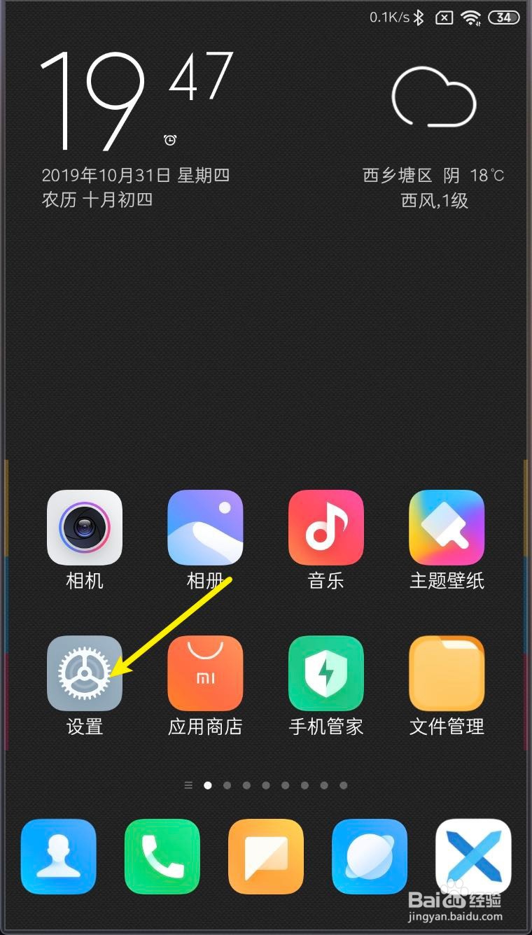 小米MIUI11怎么打开增强型GPS