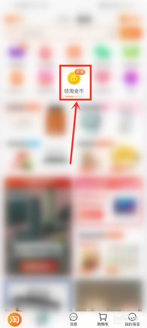 淘金币抵扣记录在哪里看