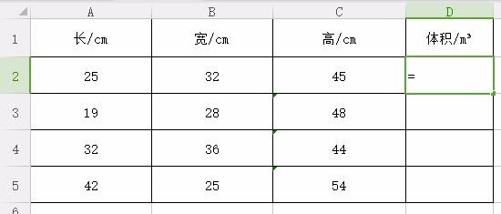 怎样用Excel快速算出方形物体的体积